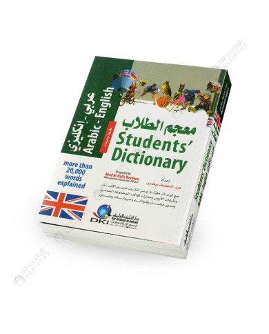 Student's Dictionary Arabic/English - معجم الطلاب عربي/انكليزي