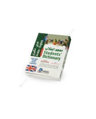 Student's Dictionary Arabic/English - معجم الطلاب عربي/انكليزي