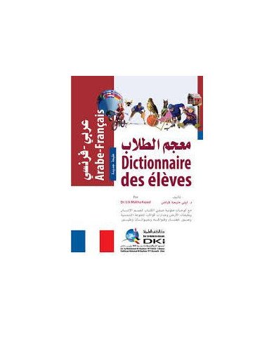 معجم الطلاب [عربي/فرنسي] Dictionnaire des élèves (Arabe/Français)