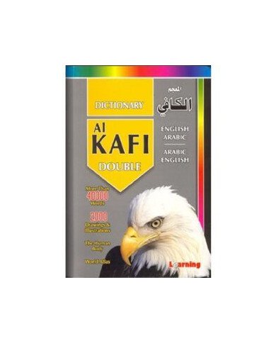 المعجم الكافى المزدوج عربى-انجليزى-انجليزى-عربى