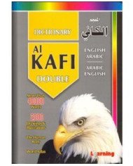 المعجم الكافى المزدوج عربى-انجليزى-انجليزى-عربى المعجم الكافى المزدوج عربى-انجليزى-انجليزى-عربى