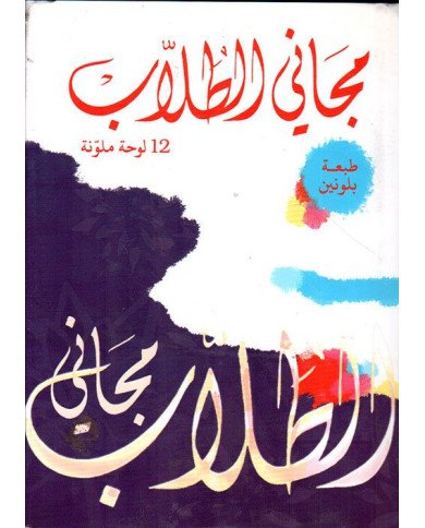 المعجم الكافي عربي/عربي