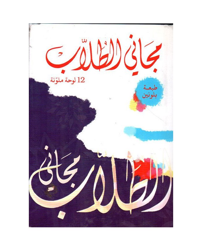 المعجم الكافي عربي/عربي
