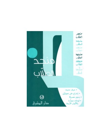 منجد الطلاب عربي-عربي