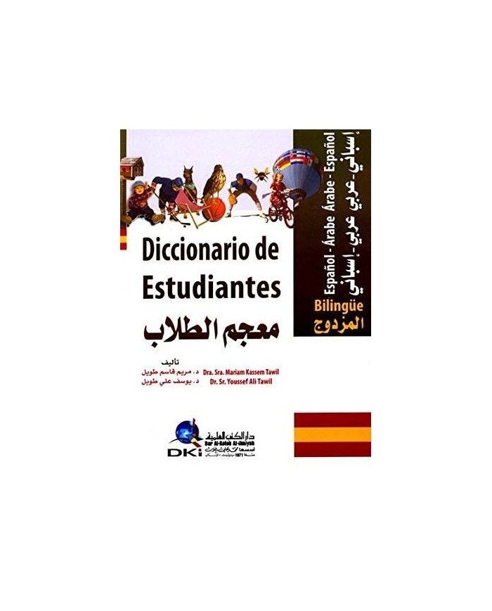 معجم الطلاب إسباني-عربي عربي-إسباني