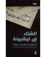 الشتاء في ليشبونة الشتاء في ليشبونة