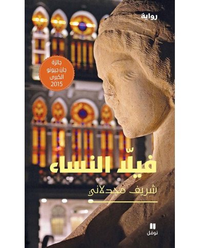 فيلا النساء