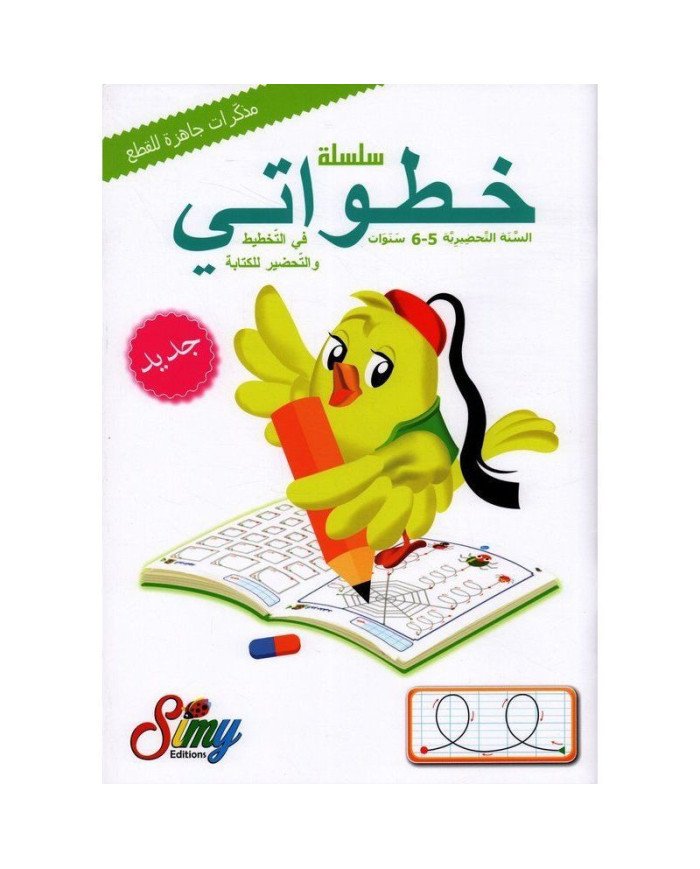 كراس التخطيط خطواتي