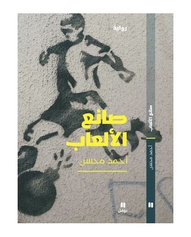 صانع الالعاب