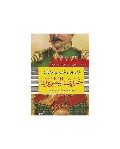 خريف البطريرك