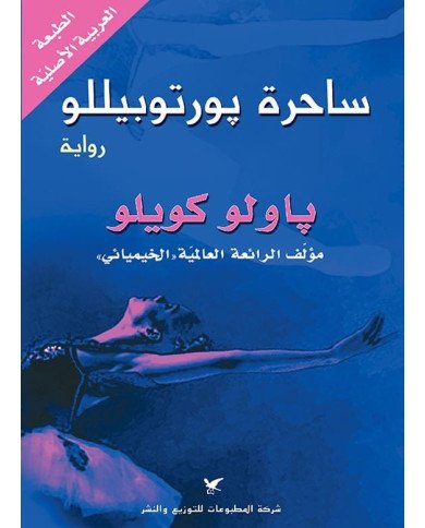 ساحرة بورتوبيللو