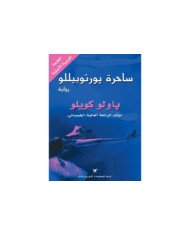 ساحرة بورتوبيللو