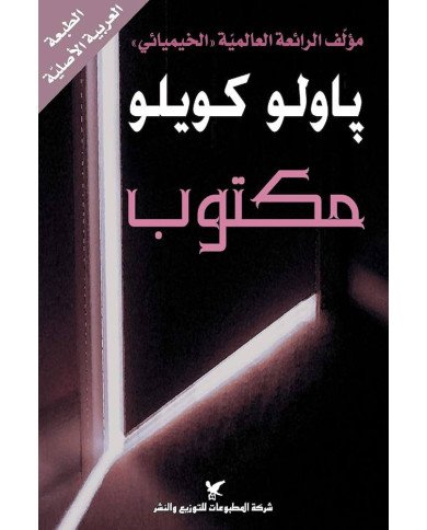 مكتوب