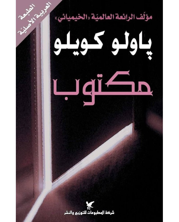 مكتوب
