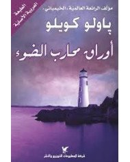 Awrak mouhareb Al Daw