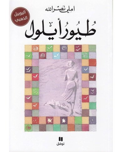 Les Oiseaux de septembre Touyur Aylul