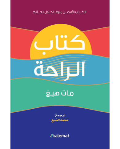 كتاب الراحة