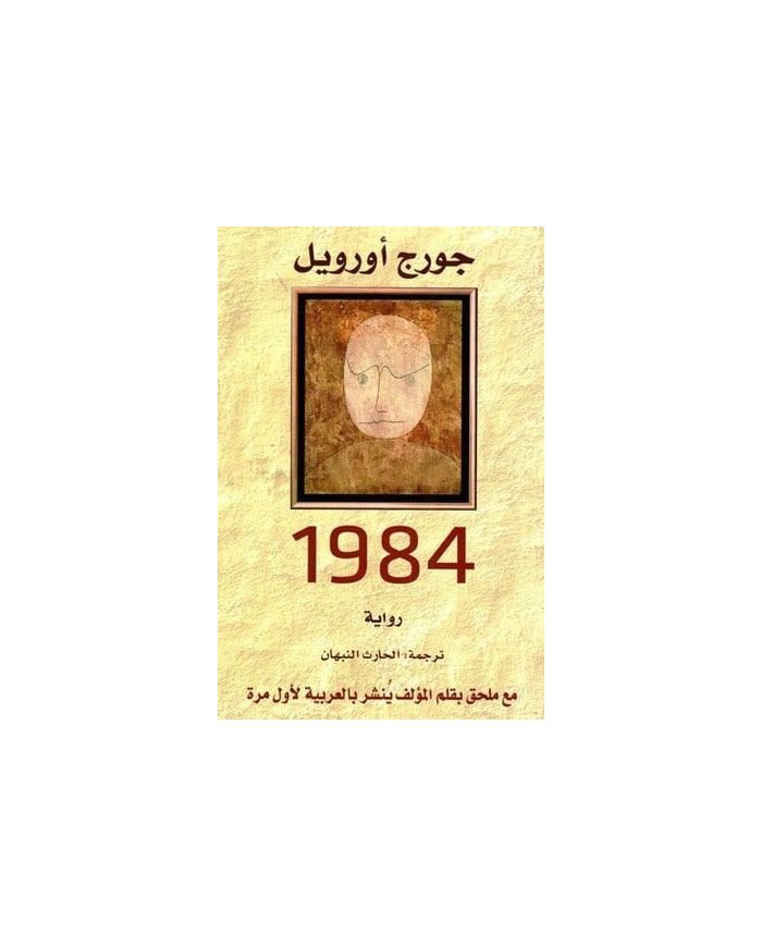 رواية - 1984