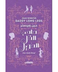 صاحب الظل الطويل