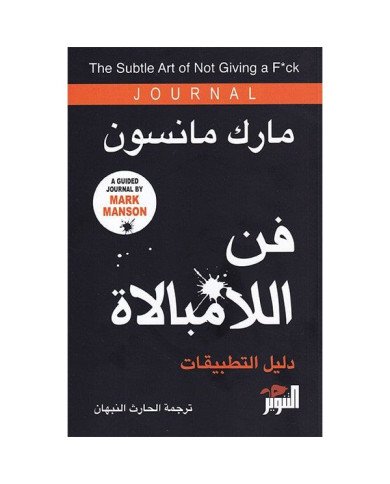 فن اللامبالاة