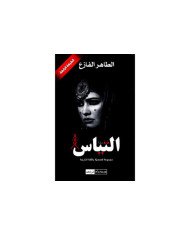 التياس - الطاهر الفازع