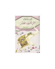 الفتى المتيم والمعلم