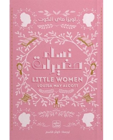 نساء صغيرات