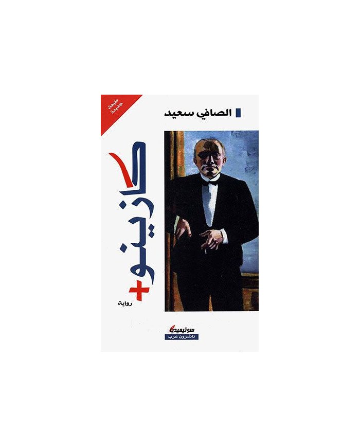 +كازينو +كازينو