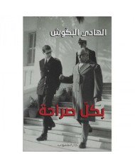 بكل صراحة بكل صراحة