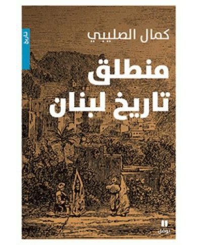 منطلق تاريخ لبنان