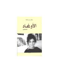 الأوغاد الأوغاد