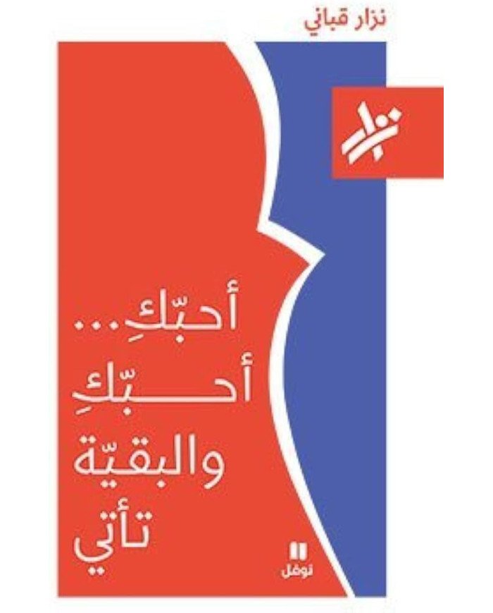 أحبك أحبك والبقية تأتي أحبك أحبك والبقية تأتي