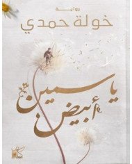 ياسمين أبيض