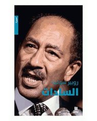 السادات السادات