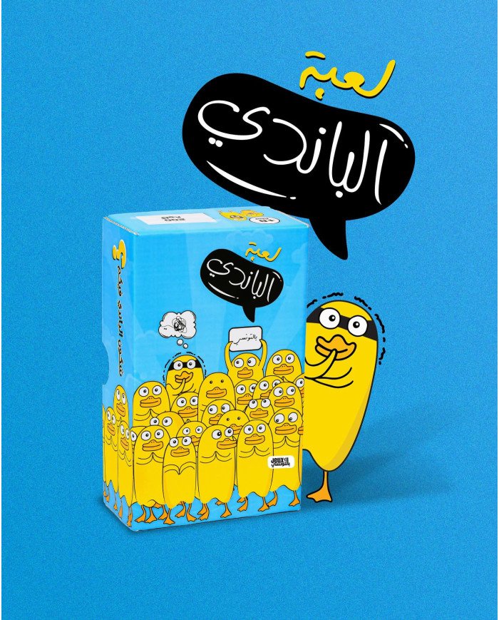 الباندي بالتّونسي