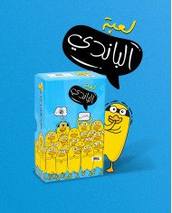 الباندي بالتّونسي