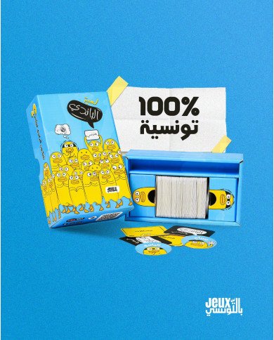 الباندي بالتّونسي