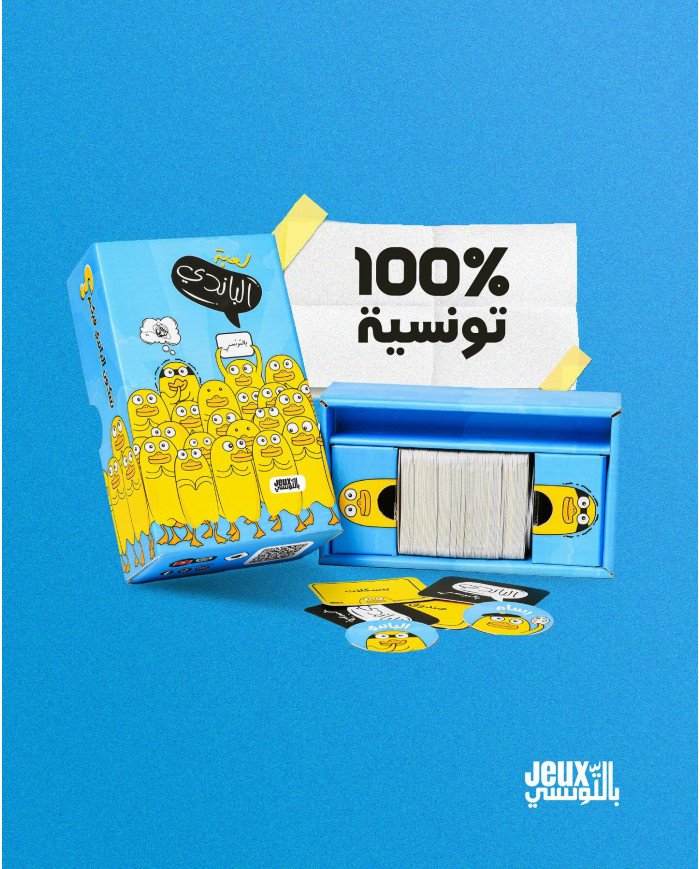 الباندي بالتّونسي