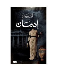 Idmaine إدمان Idmaine إدمان