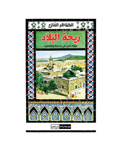 ريحة البلاد