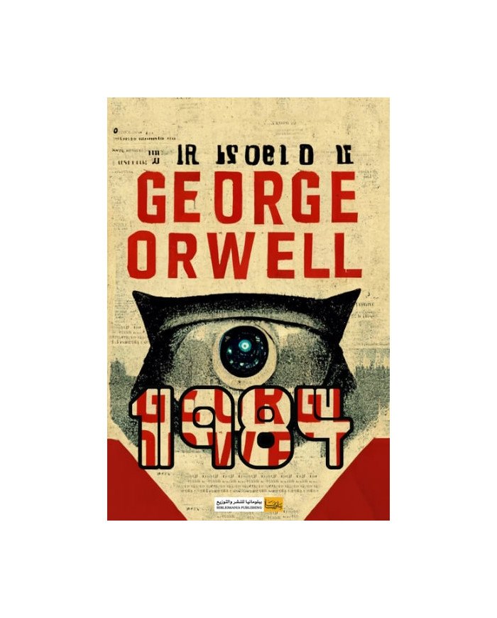 1984 - Edition en anglais