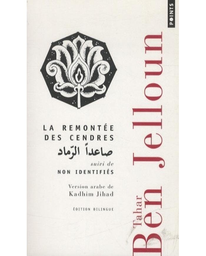 La remontée des cendres (version arabe de Kadhim Jihad)