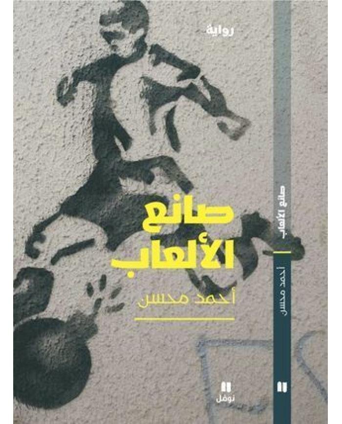 Sani al-Alaab