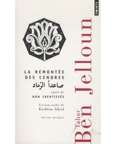 La remontée des cendres (version arabe de Kadhim Jihad)