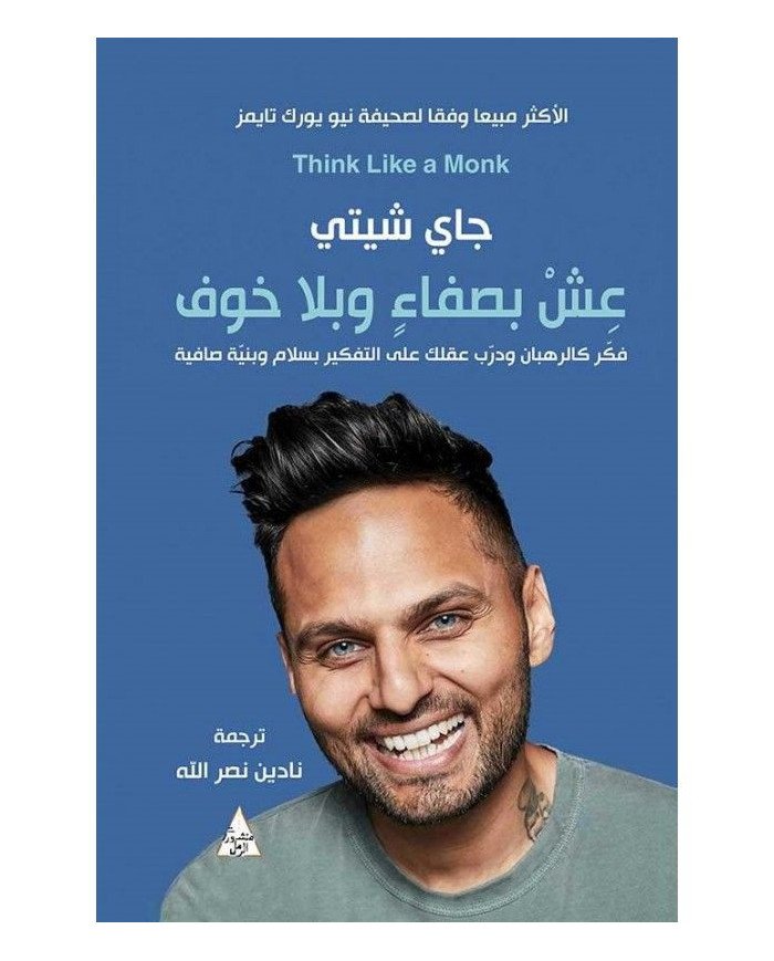 ICHE BISAFA WA BILA KHAOUF