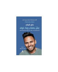 ICHE BISAFA WA BILA KHAOUF