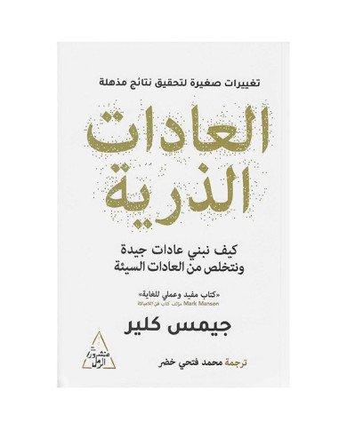 AADAT DHARIYA العادات الذرية AADAT DHARIYA العادات الذرية