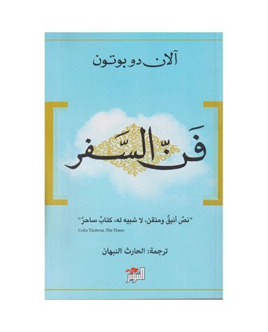 FAN SAFAR فن السفر FAN SAFAR فن السفر