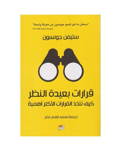 KARARAT BAYIDATOU NADHAR قرارات بعيدة النظر KARARAT BAYIDATOU NADHAR قرارات بعيدة النظر