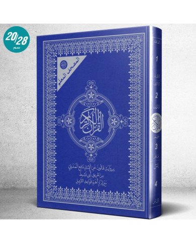 Le Libr'air - 20/28 المصحف المعلم برواية قالون عن نافع مع قواعد الترتيل - Tunisie Le Libr'air - 20/28 المصحف المعلم برواية قالون عن نافع مع قواعد الترتيل - Tunisie